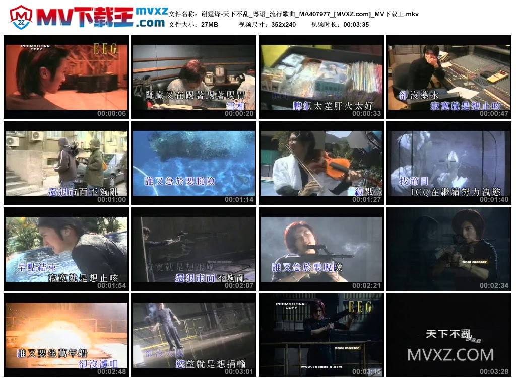 谢霆锋-天下不乱_粤语_流行歌曲_MA407977